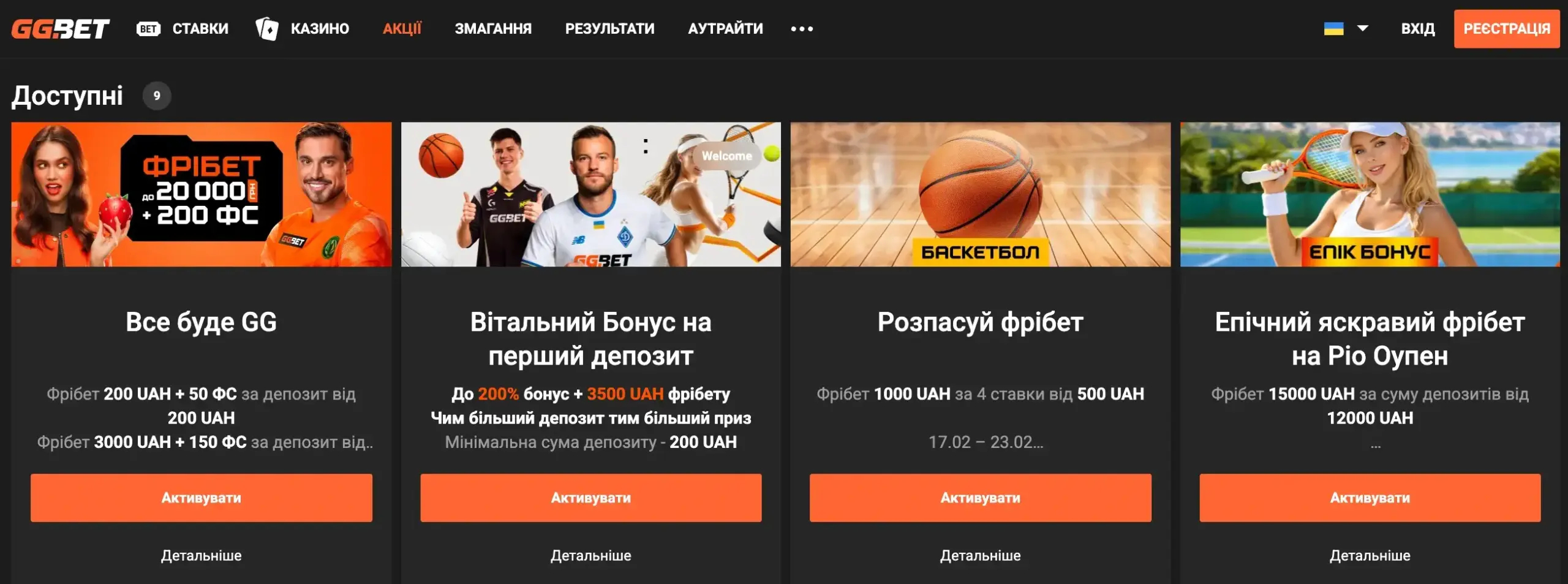 Регулярні пропозиції для активних гравців