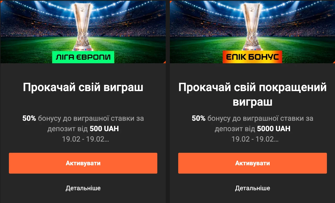 Бонуси та акції для ставок на футбол у ГГБЕТ