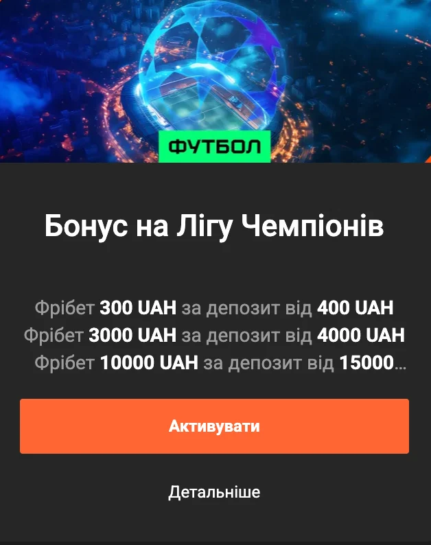 Фрібет на футбол у Джиджи Бет