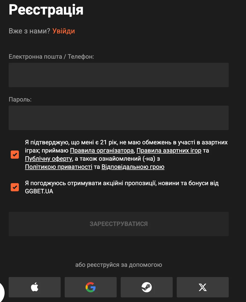 Реєстрація на GGBET