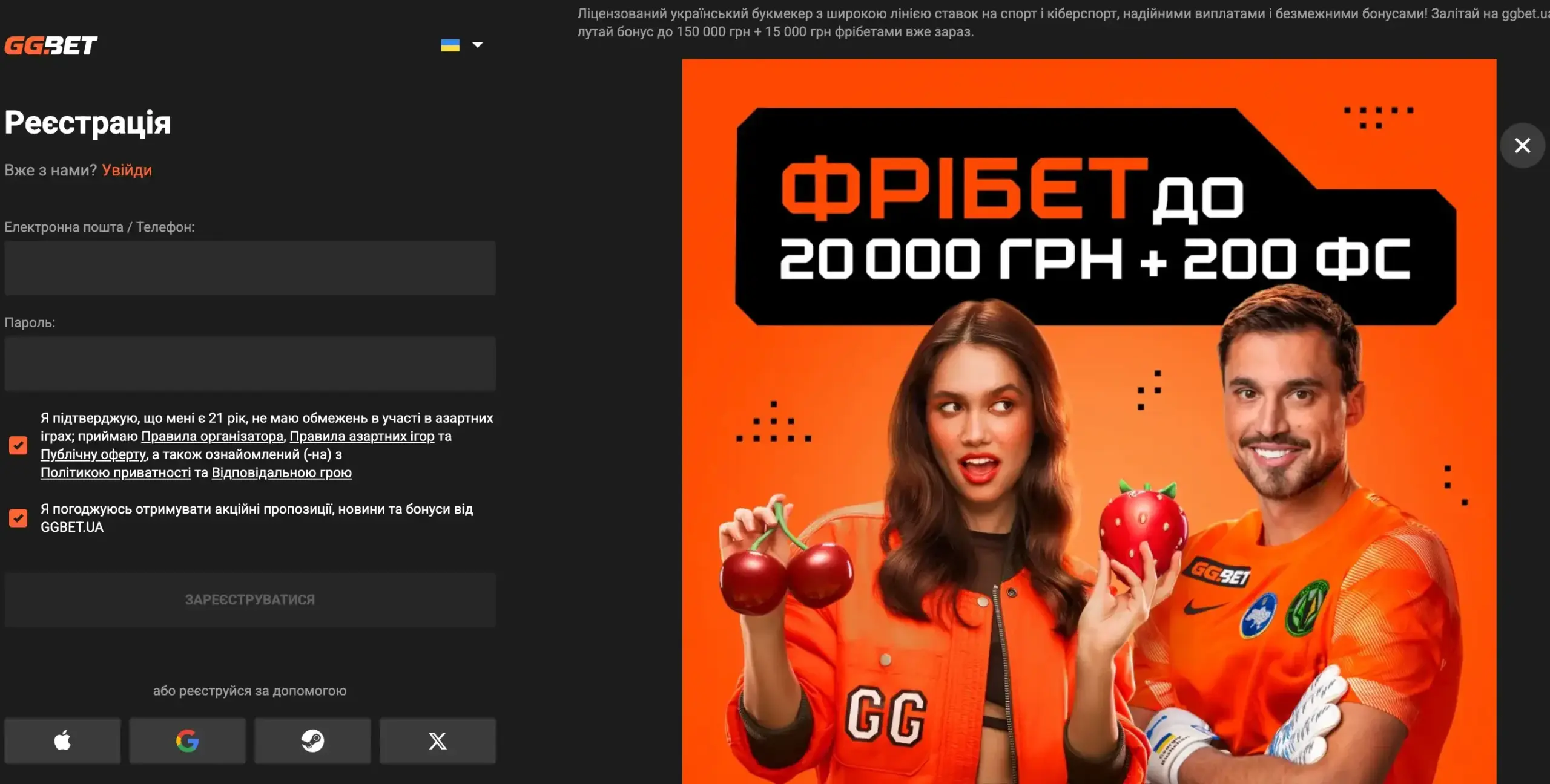 Як зареєструватися на сайті букмекерської контори GGBET