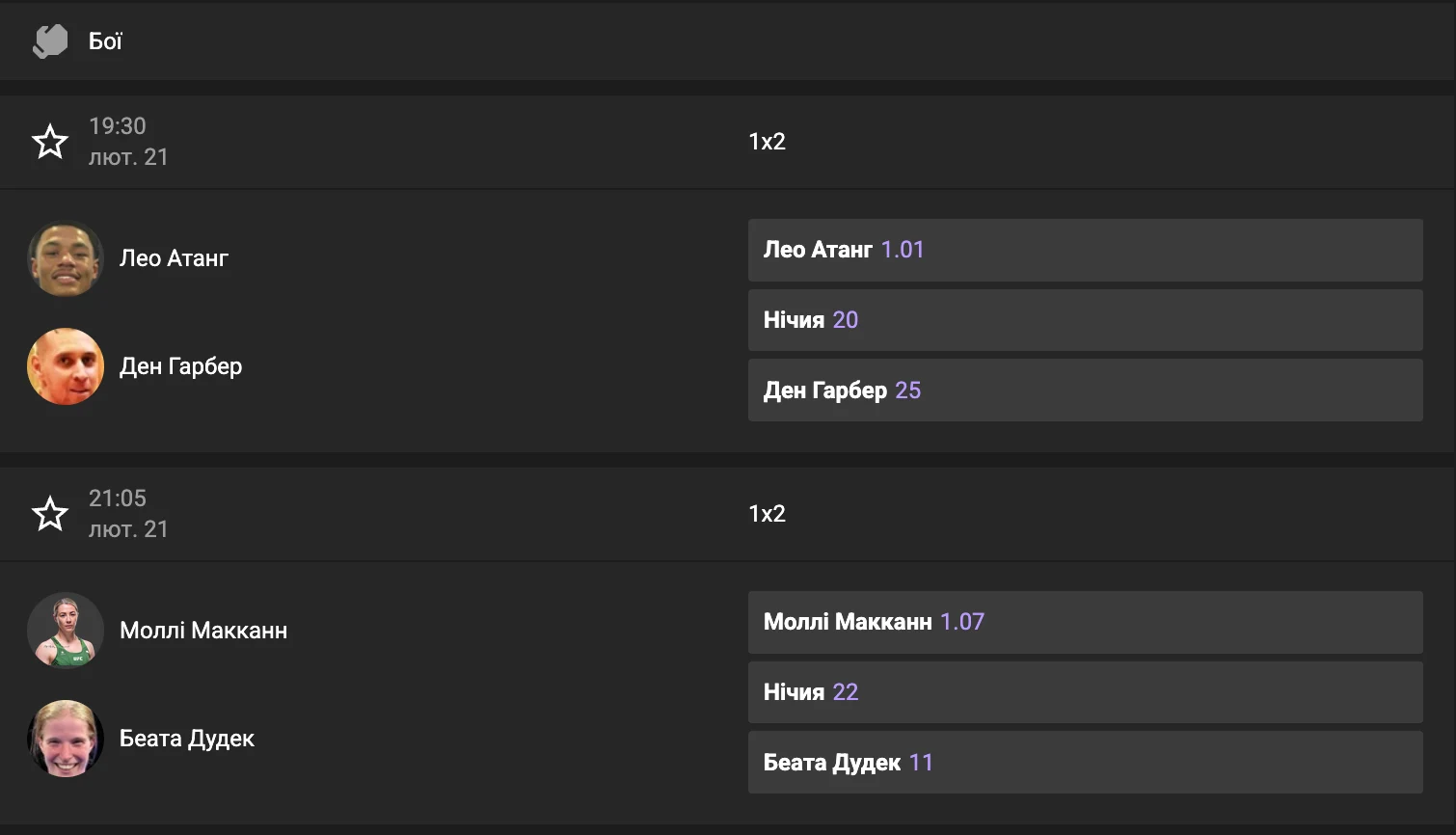 Ставки на футбол