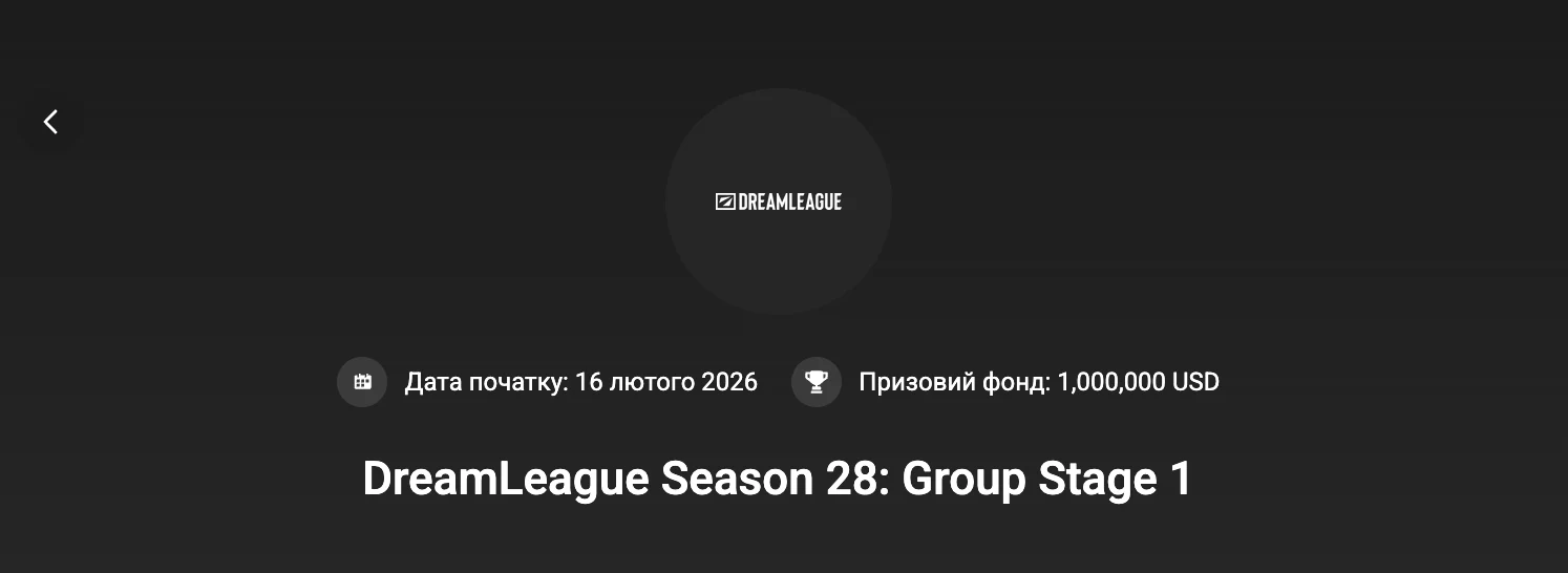 Турніри та матчі з Дота 2, доступні для ставок