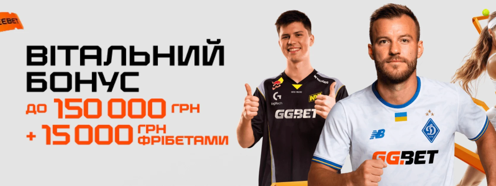 Вітальний бонус GGBET