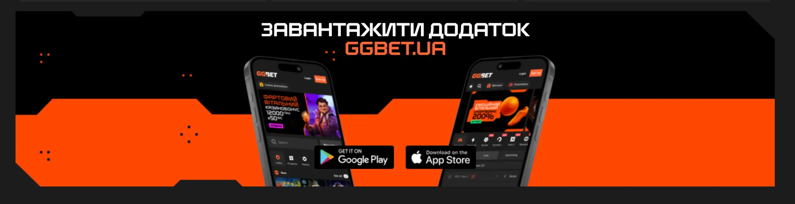 Вхід у ДжиДжи Бет зі смартфона